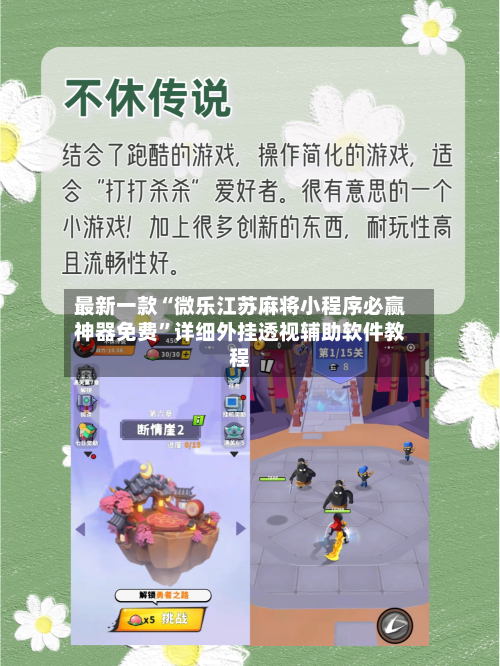 最新一款“微乐江苏麻将小程序必赢神器免费”详细外挂透视辅助软件教程-第3张图片
