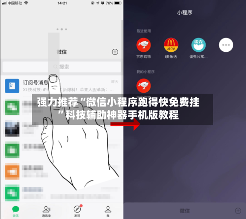 强力推荐“微信小程序跑得快免费挂	”科技辅助神器手机版教程-第2张图片
