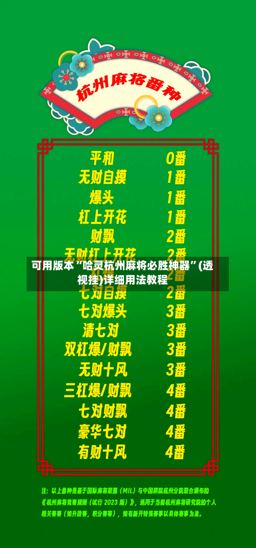 可用版本“哈灵杭州麻将必胜神器	”(透视挂)详细用法教程-第2张图片