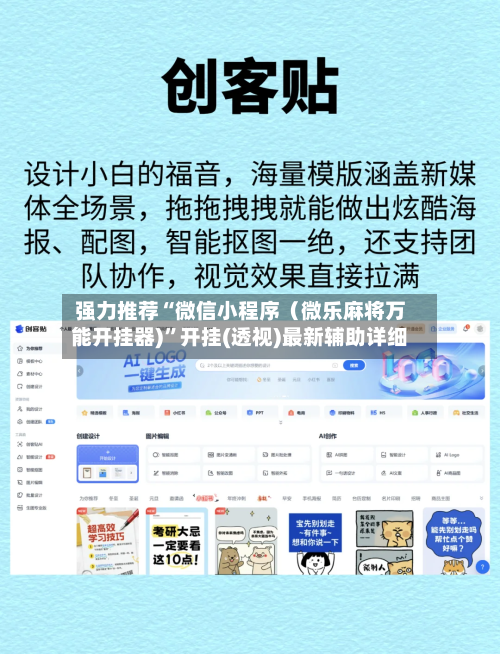 强力推荐“微信小程序（微乐麻将万能开挂器)”开挂(透视)最新辅助详细-第2张图片