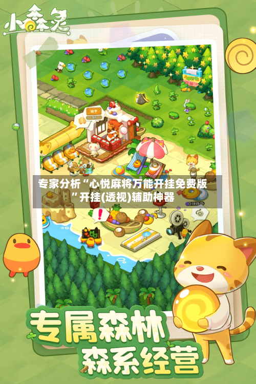 专家分析“心悦麻将万能开挂免费版”开挂(透视)辅助神器