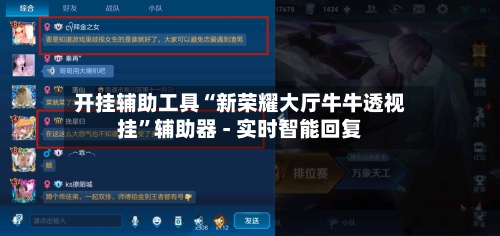 开挂辅助工具“新荣耀大厅牛牛透视挂”辅助器 - 实时智能回复