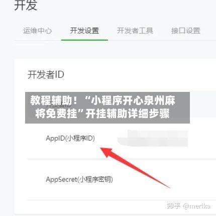 教程辅助！“小程序开心泉州麻将免费挂”开挂辅助详细步骤-第3张图片