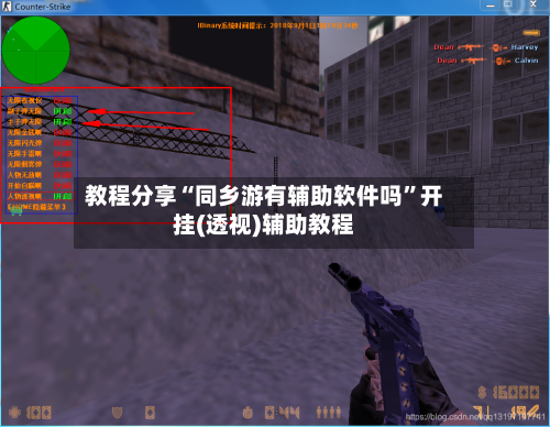 教程分享“同乡游有辅助软件吗	”开挂(透视)辅助教程-第2张图片