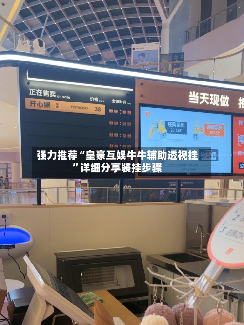 强力推荐“皇豪互娱牛牛辅助透视挂	”详细分享装挂步骤-第2张图片