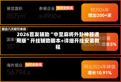 2026首发辅助“中至麻将外卦神器通用版	”开挂辅助脚本+详细开挂安装教程-第2张图片