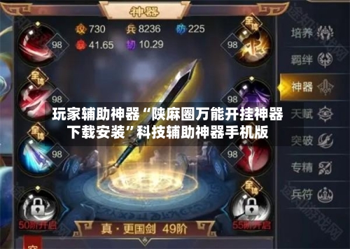 玩家辅助神器“陕麻圈万能开挂神器下载安装”科技辅助神器手机版-第2张图片