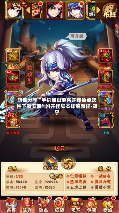 辅助分享“手机蜀山麻将开挂免费软件下载安装”附开挂脚本详细教程-知乎-第2张图片