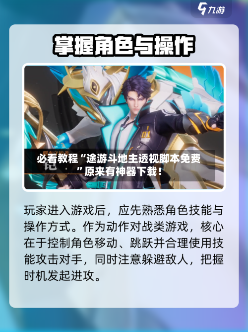 必看教程“途游斗地主透视脚本免费”原来有神器下载！-第2张图片