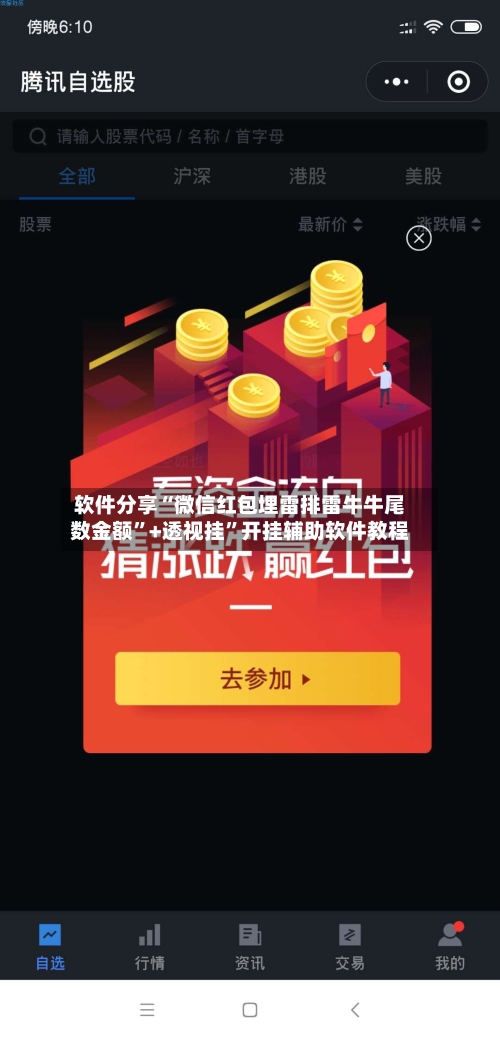 软件分享“微信红包埋雷排雷牛牛尾数金额	”+透视挂”开挂辅助软件教程-第2张图片
