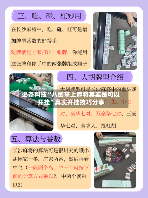 必备科技“八闽掌上麻将其实是可以开挂”真实开挂技巧分享-第3张图片