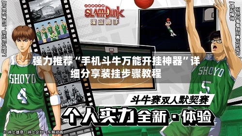 强力推荐“手机斗牛万能开挂神器”详细分享装挂步骤教程-第3张图片