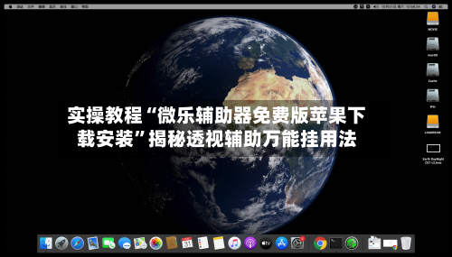 实操教程“微乐辅助器免费版苹果下载安装”揭秘透视辅助万能挂用法-第2张图片