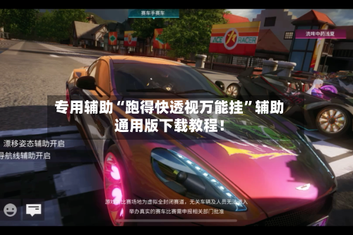 专用辅助“跑得快透视万能挂	”辅助通用版下载教程！-第2张图片