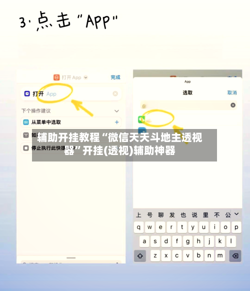 辅助开挂教程“微信天天斗地主透视器”开挂(透视)辅助神器-第3张图片