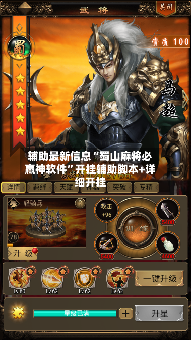 辅助最新信息“蜀山麻将必赢神软件”开挂辅助脚本+详细开挂-第2张图片