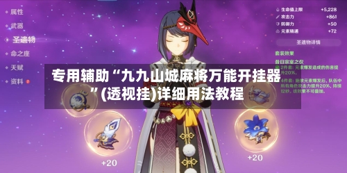 专用辅助“九九山城麻将万能开挂器”(透视挂)详细用法教程-第2张图片