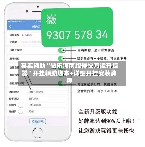 真实辅助“微乐河南跑得快万能开挂器	”开挂辅助脚本+详细开挂安装教程-第2张图片