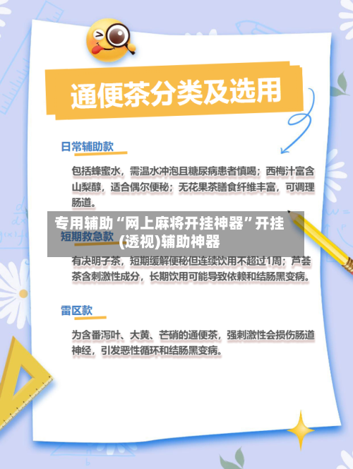 专用辅助“网上麻将开挂神器	”开挂(透视)辅助神器-第2张图片