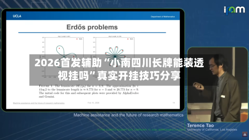 2026首发辅助“小南四川长牌能装透视挂吗	”真实开挂技巧分享-第2张图片