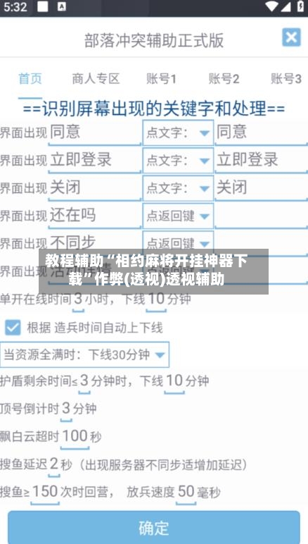 教程辅助“相约麻将开挂神器下载	”作弊(透视)透视辅助-第2张图片