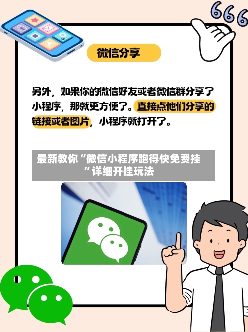 最新教你“微信小程序跑得快免费挂	”详细开挂玩法-第2张图片