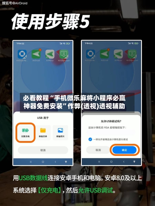 必看教程“手机微乐麻将小程序必赢神器免费安装”作弊(透视)透视辅助