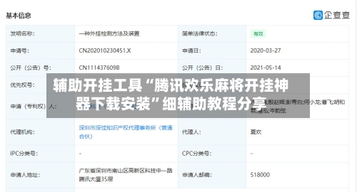 辅助开挂工具“腾讯欢乐麻将开挂神器下载安装	”细辅助教程分享-第2张图片