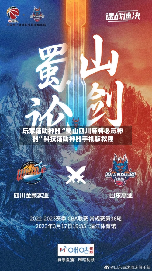 玩家辅助神器“蜀山四川麻将必赢神器”科技辅助神器手机版教程-第3张图片