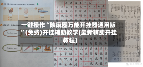 一键操作“陕麻圈万能开挂器通用版”(免费)开挂辅助教学(最新辅助开挂教程)