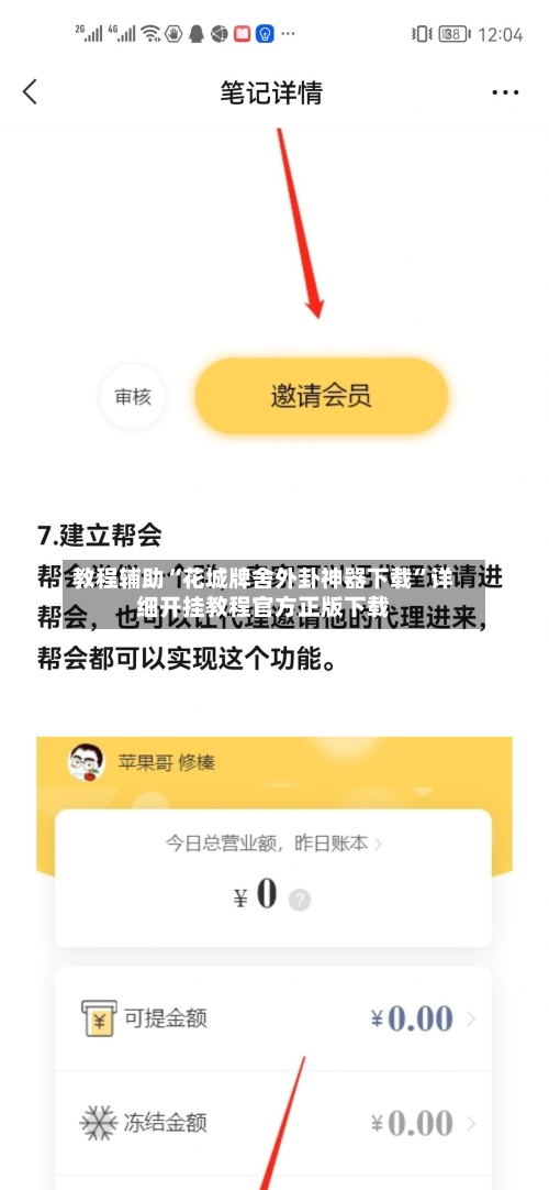 教程辅助“花城牌舍外卦神器下载”详细开挂教程官方正版下载-第3张图片