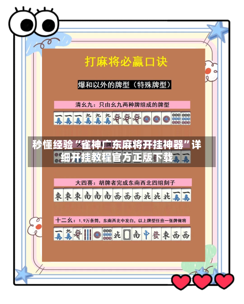 秒懂经验“雀神广东麻将开挂神器	”详细开挂教程官方正版下载-第2张图片