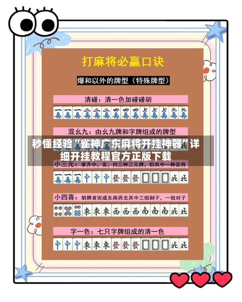 秒懂经验“雀神广东麻将开挂神器”详细开挂教程官方正版下载-第3张图片