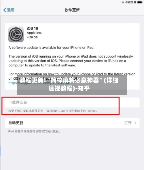 教程更新!“简梓麻将必赢神器”(详细透视教程)-知乎-第3张图片