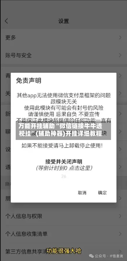 万能开挂辅助“微信链接牛牛透视挂	”(辅助神器)开挂详细教程-第2张图片