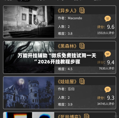 万能开挂辅助“微乐免费挂试用一天”2026开挂教程步骤-第1张图片