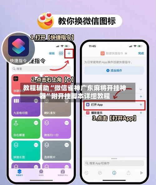 教程辅助“微信雀神广东麻将开挂神器”附开挂脚本详细教程-第2张图片