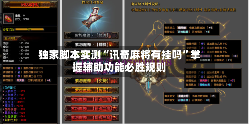 独家脚本实测“讯奇麻将有挂吗”掌握辅助功能必胜规则-第2张图片