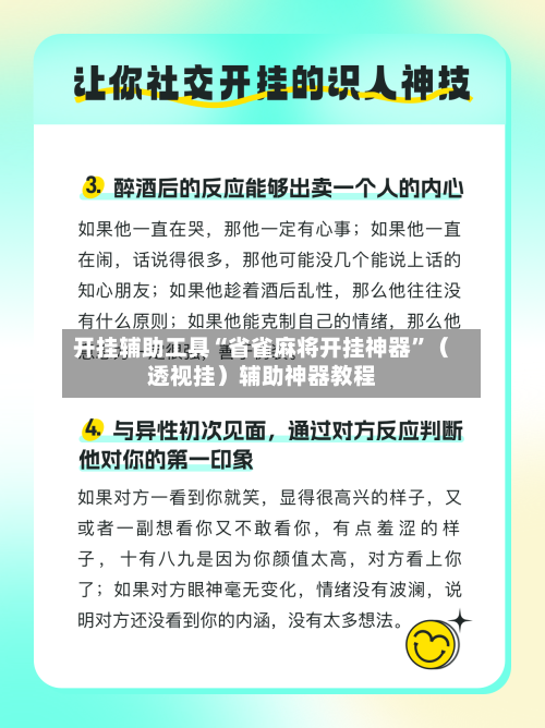 开挂辅助工具“省雀麻将开挂神器”（透视挂）辅助神器教程-第3张图片