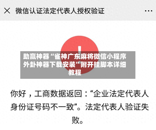 助赢神器“雀神广东麻将微信小程序外卦神器下载安装	”附开挂脚本详细教程-第2张图片