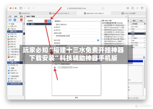 玩家必知“福建十三水免费开挂神器下载安装”科技辅助神器手机版-第2张图片