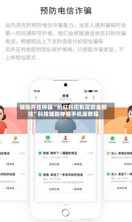 辅助开挂神器“抢红包控制尾数金额挂	”科技辅助神器手机版教程-第3张图片