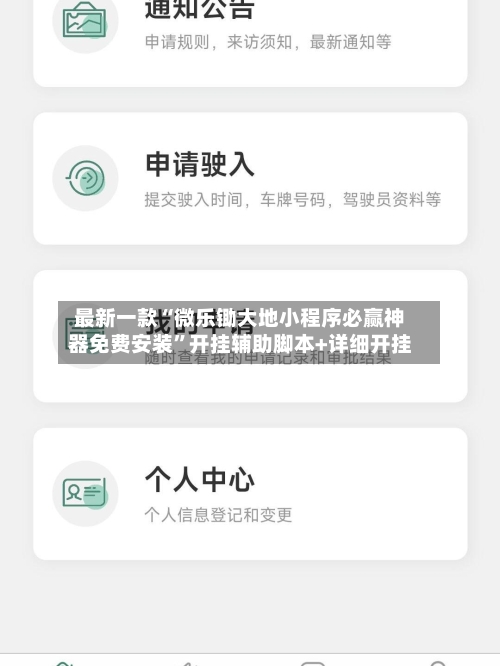 最新一款“微乐锄大地小程序必赢神器免费安装”开挂辅助脚本+详细开挂-第2张图片