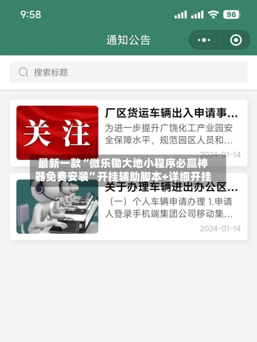 最新一款“微乐锄大地小程序必赢神器免费安装”开挂辅助脚本+详细开挂