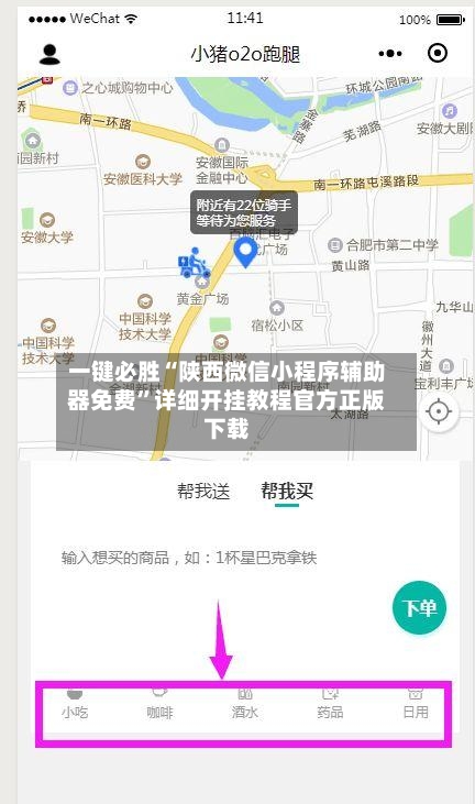 一键必胜“陕西微信小程序辅助器免费	”详细开挂教程官方正版下载-第3张图片