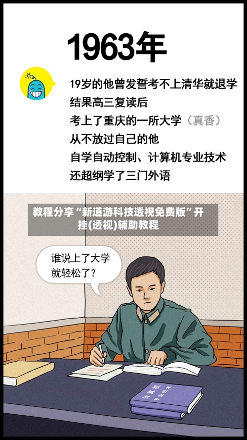 教程分享“新道游科技透视免费版”开挂(透视)辅助教程-第2张图片