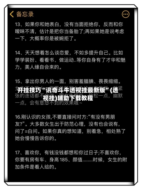 开挂技巧“讯奇斗牛透视挂最新版”(透视挂)辅助下载教程-第2张图片