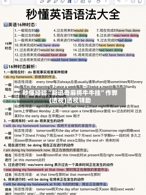秒懂经验“新迅奇麻将牛牛挂”作弊(透视)透视辅助-第2张图片
