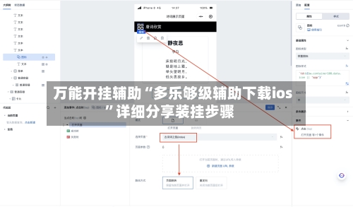 万能开挂辅助“多乐够级辅助下载ios”详细分享装挂步骤-第3张图片