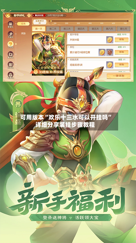 可用版本“欢乐十三水可以开挂吗”详细分享装挂步骤教程-第3张图片
